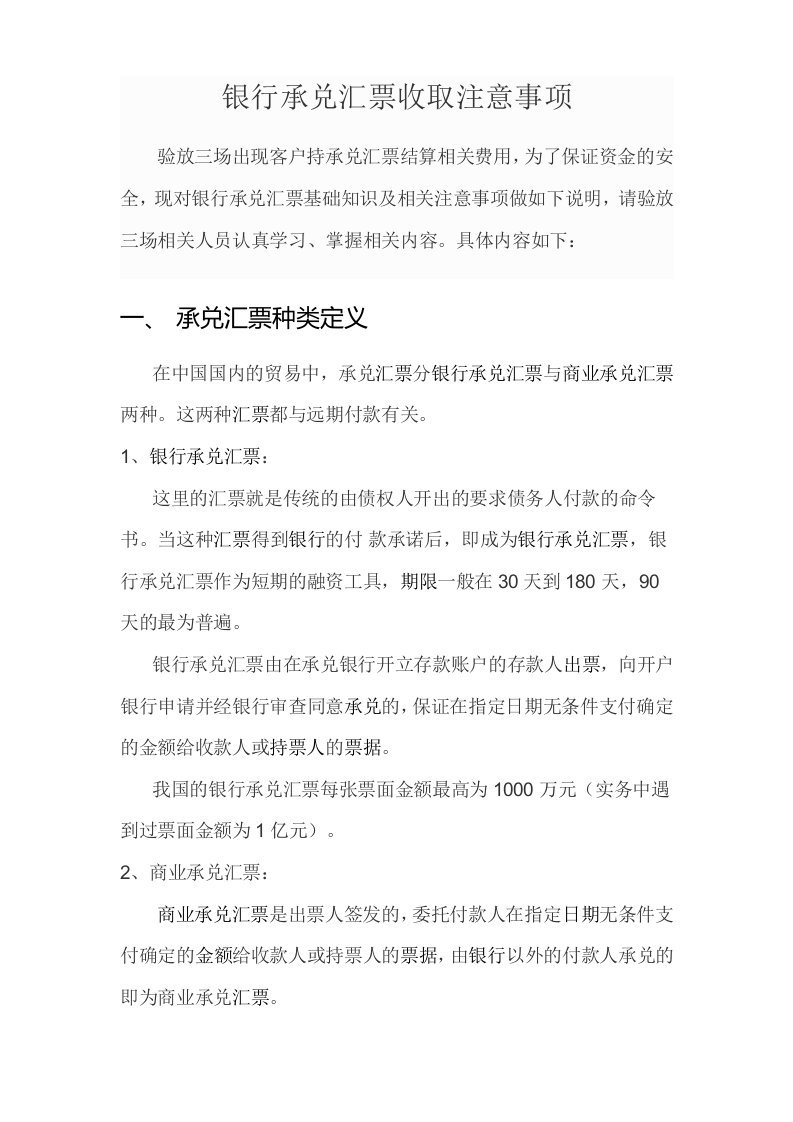 银行承兑汇票收取注意事项