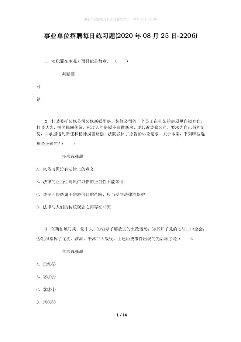 事业单位招聘每日练习题2020年08月25日-2206