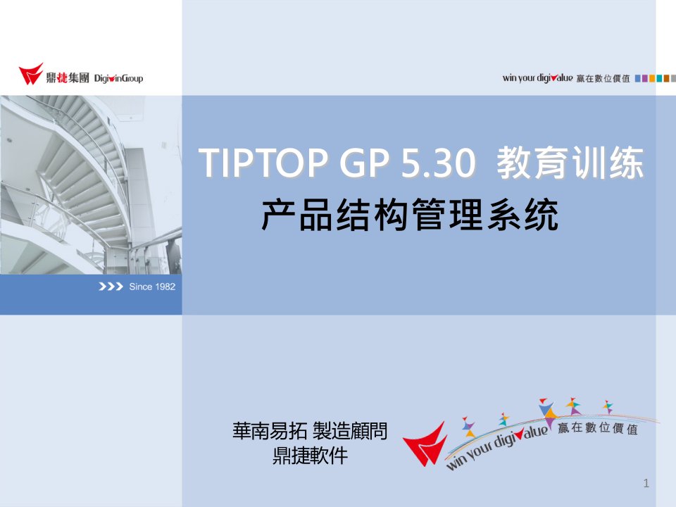 TIPTOPGP530-产品结构管理