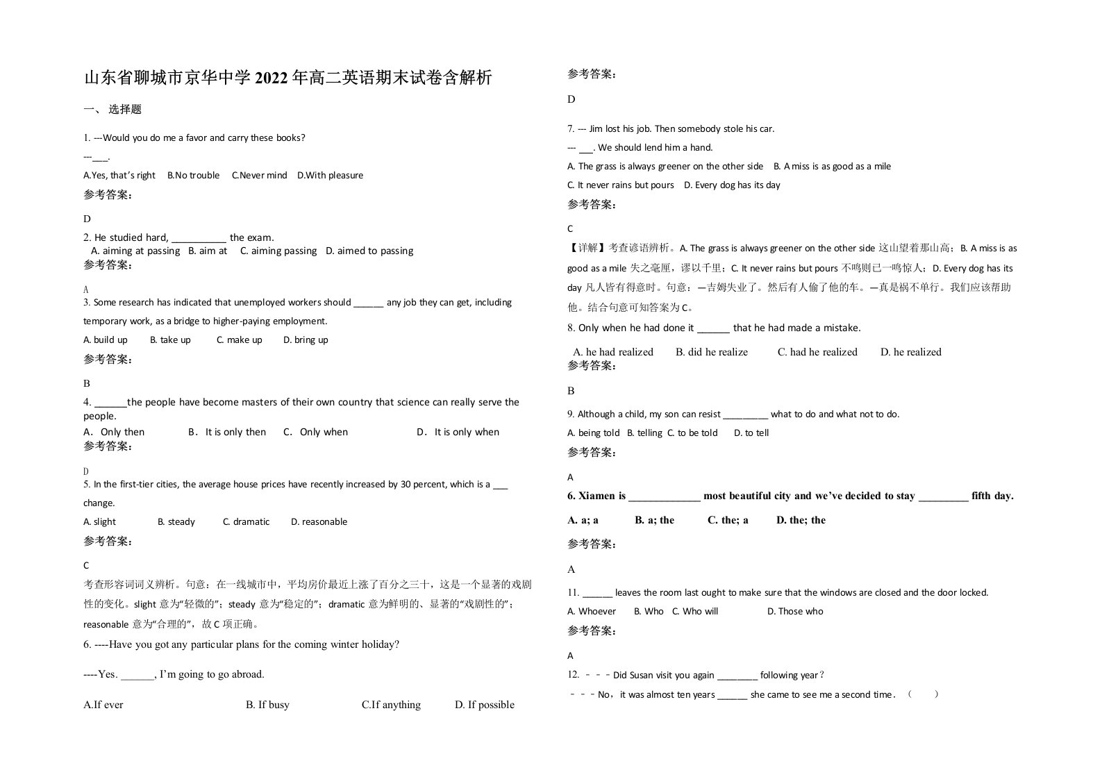 山东省聊城市京华中学2022年高二英语期末试卷含解析