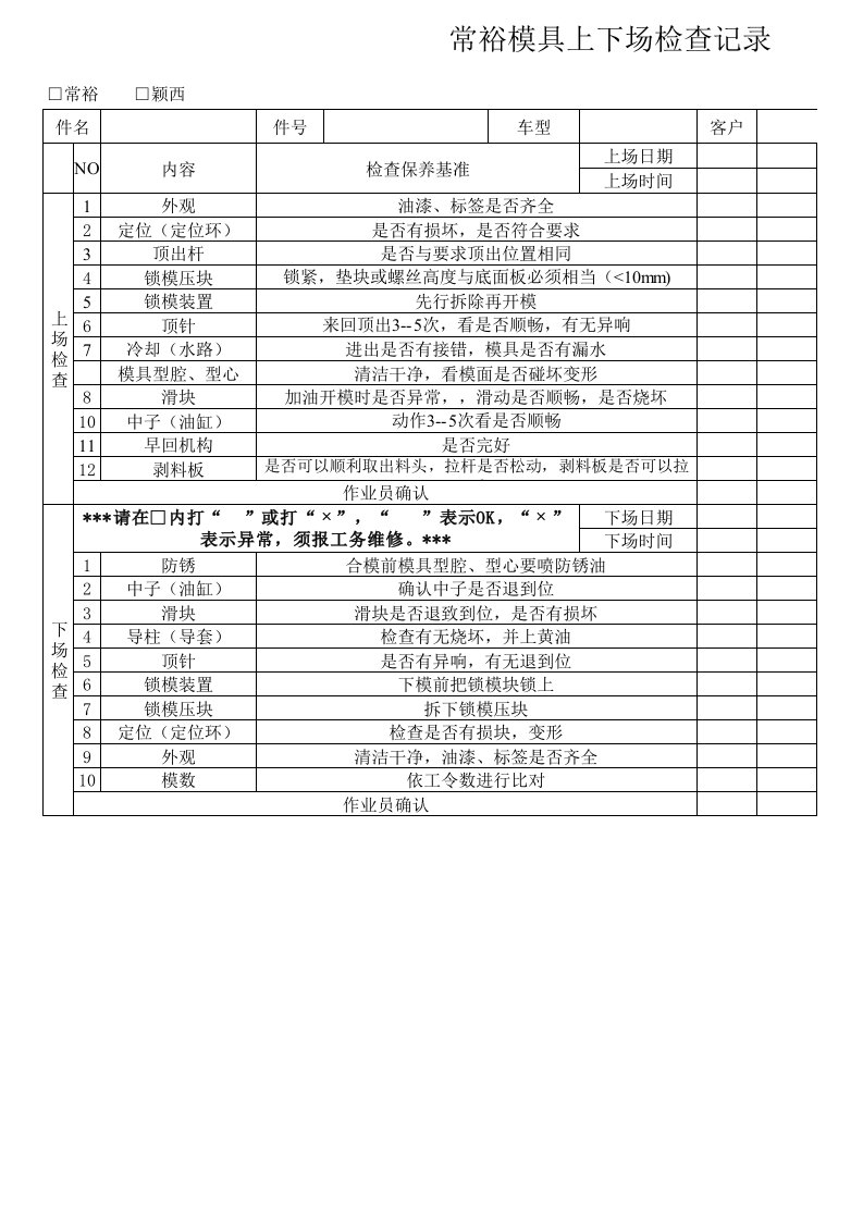 模具设计-7、模具上下场记录