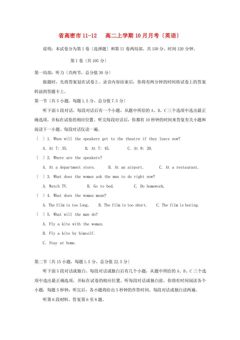 （整理版高中英语）高密市1112高二上学期10月月考（英语）