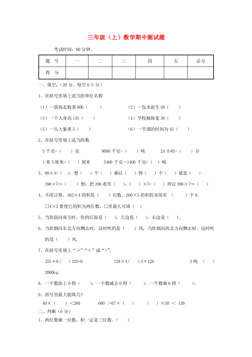 三年级数学上册