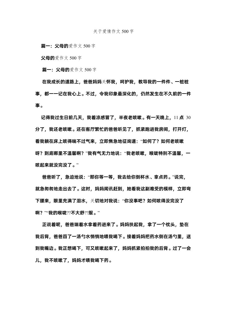 2022关于爱情作文500字精选