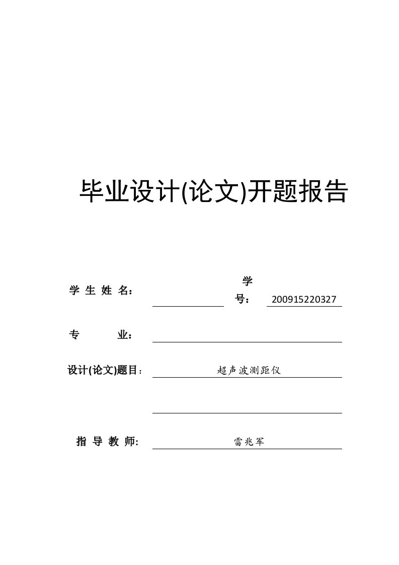 超声波测距仪方案设计书