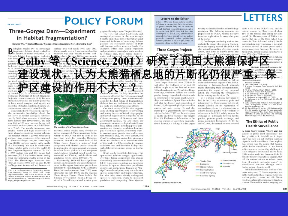 保护保育生物学8北京林业大学