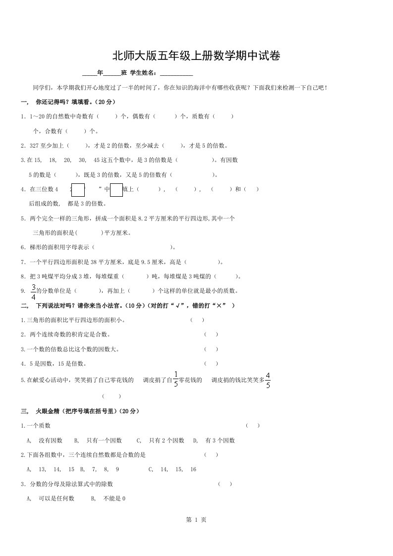 小学五年级数学上册期中测试题和答案(北师大版)