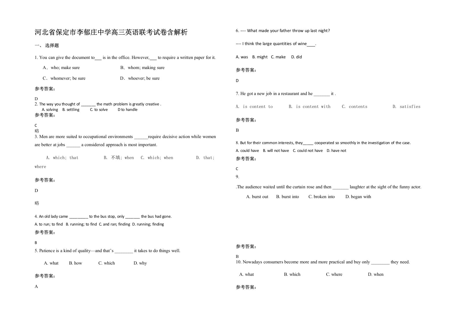 河北省保定市李郁庄中学高三英语联考试卷含解析