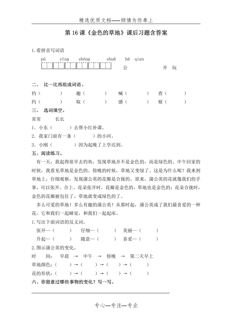 部编版小学三年级语文上册第16课《金色的草地》课后习题含答案(共2页)