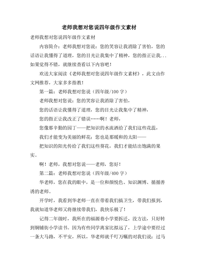 老师我想对您说四年级作文素材