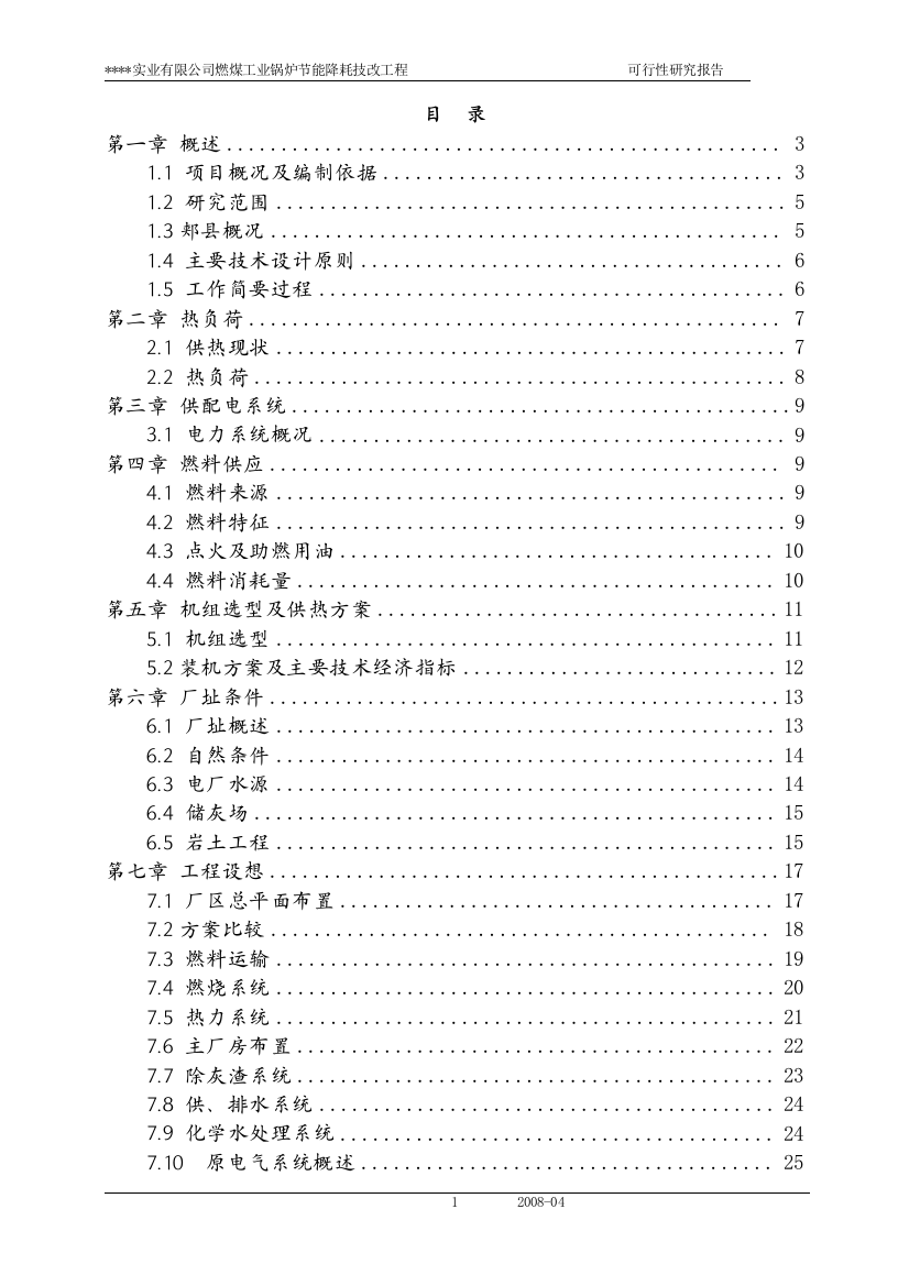 2016年燃煤工业锅炉节能降耗技改工程建设可研报告