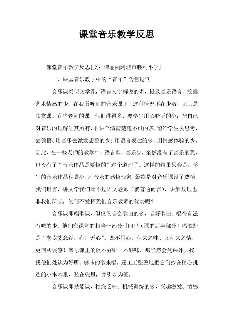 课堂音乐教学反思