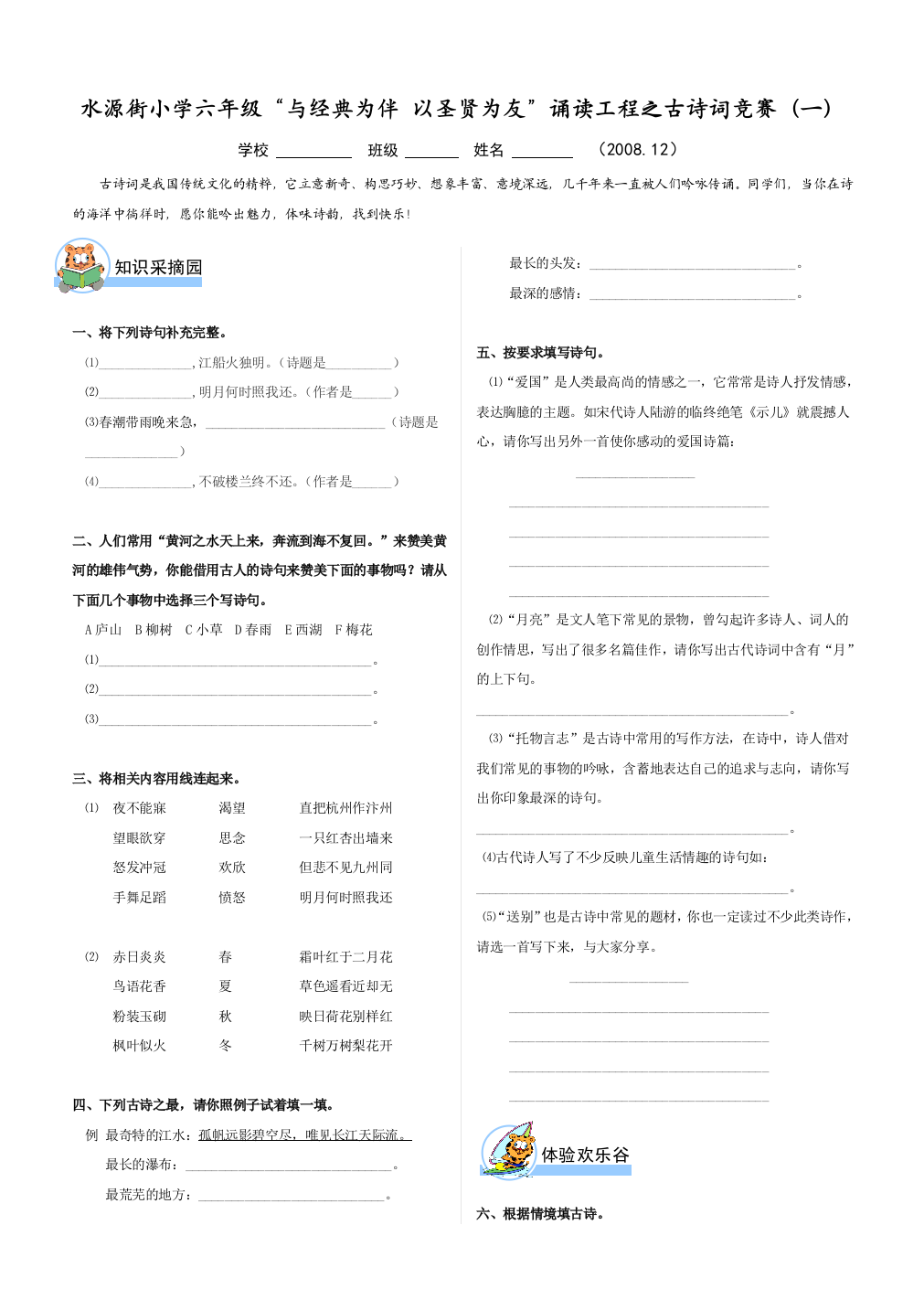 水源街小学×年级“与经典为伴以圣贤为友”诵读工程之古诗词竞赛