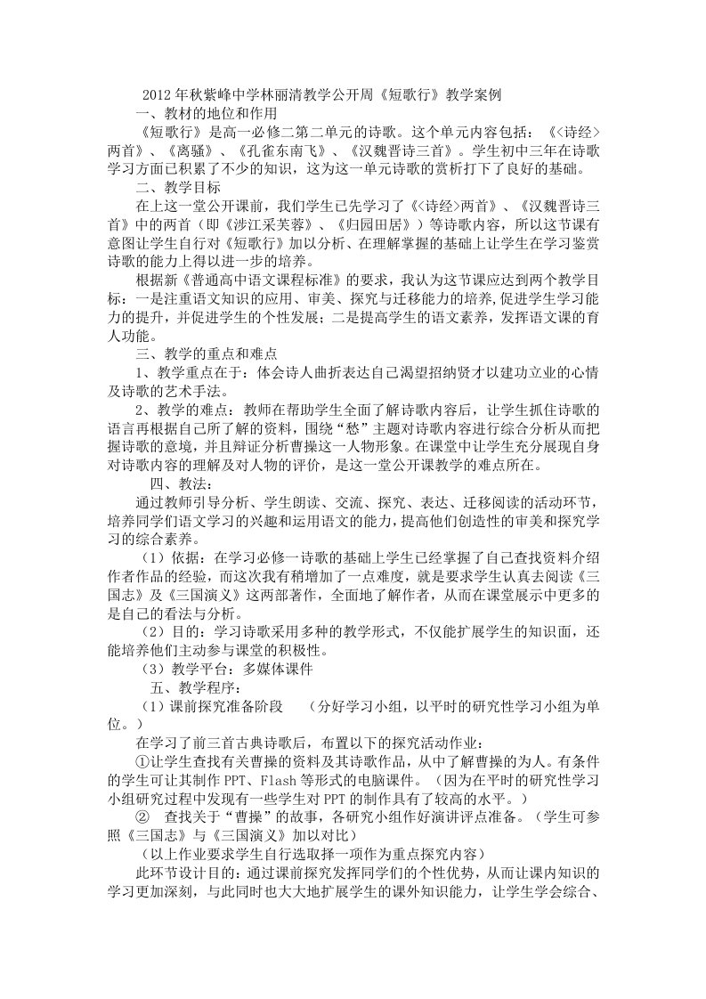 2012年秋林丽清《短歌行》公开课教学案例