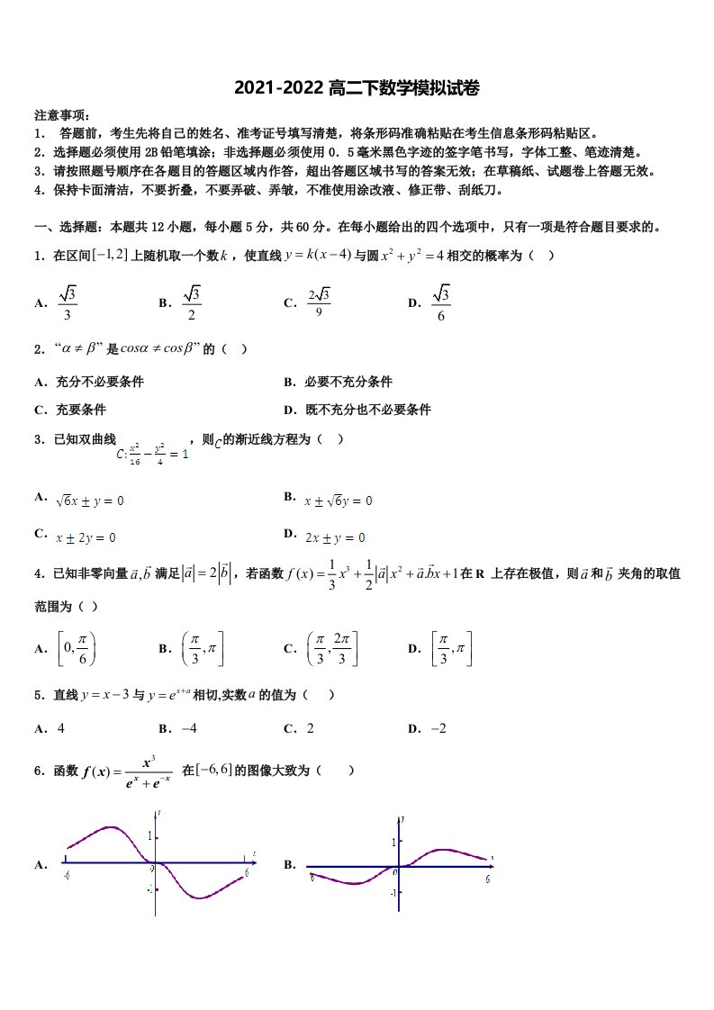 广西省桂林中山中学2021-2022学年数学高二下期末考试模拟试题含解析