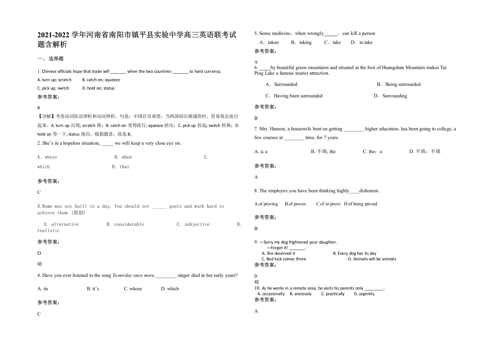 2021-2022学年河南省南阳市镇平县实验中学高三英语联考试题含解析