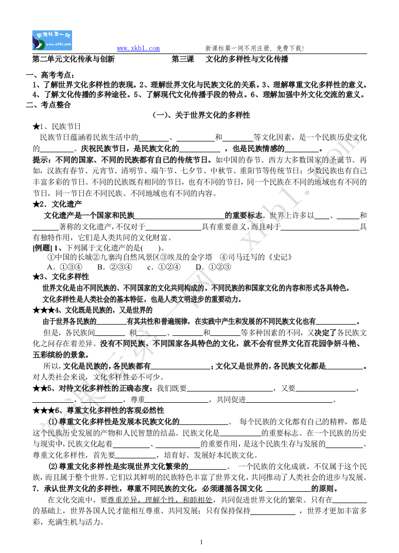 【小学中学教育精选】第三课