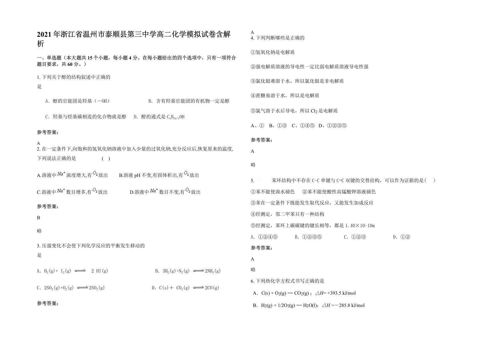 2021年浙江省温州市泰顺县第三中学高二化学模拟试卷含解析