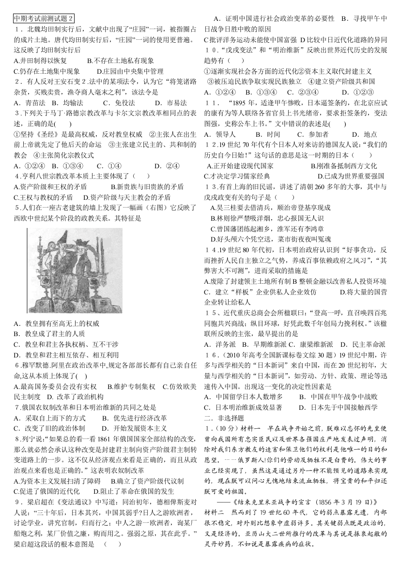 人民版历史选修一、三中期考试练习题20130427