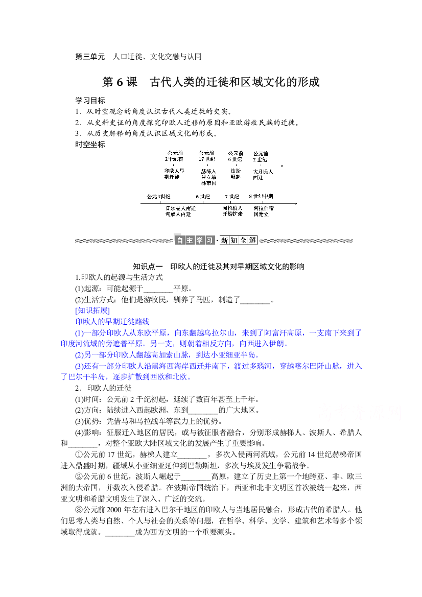 新教材2021-2022学年部编版历史选择性必修第三册学案：3-6