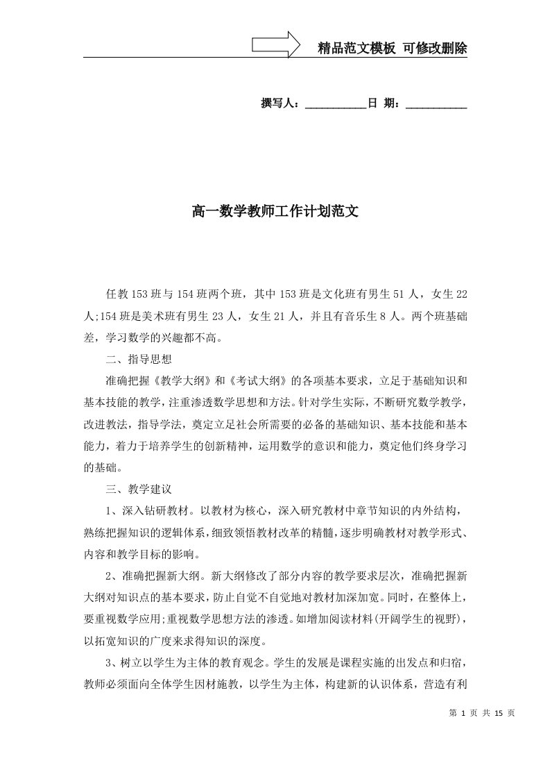 2022年高一数学教师工作计划范文