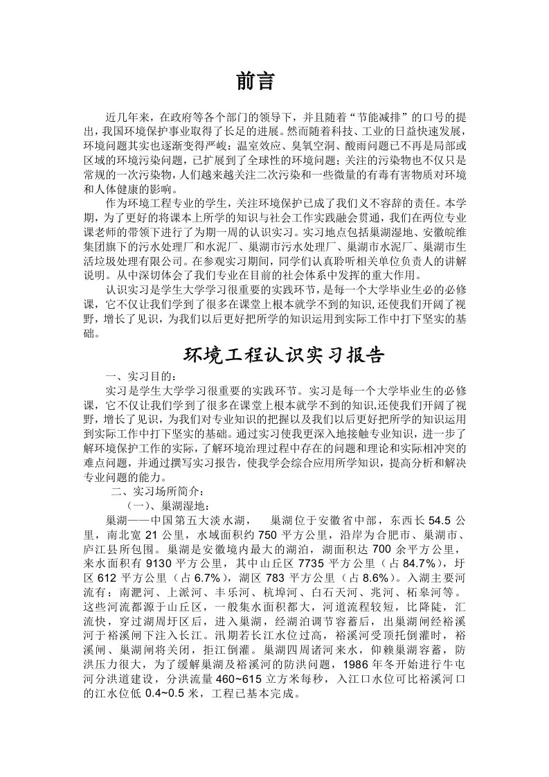 精选环境工程认识实习