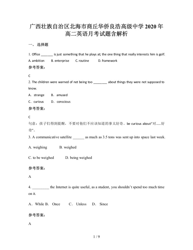 广西壮族自治区北海市商丘华侨良浩高级中学2020年高二英语月考试题含解析