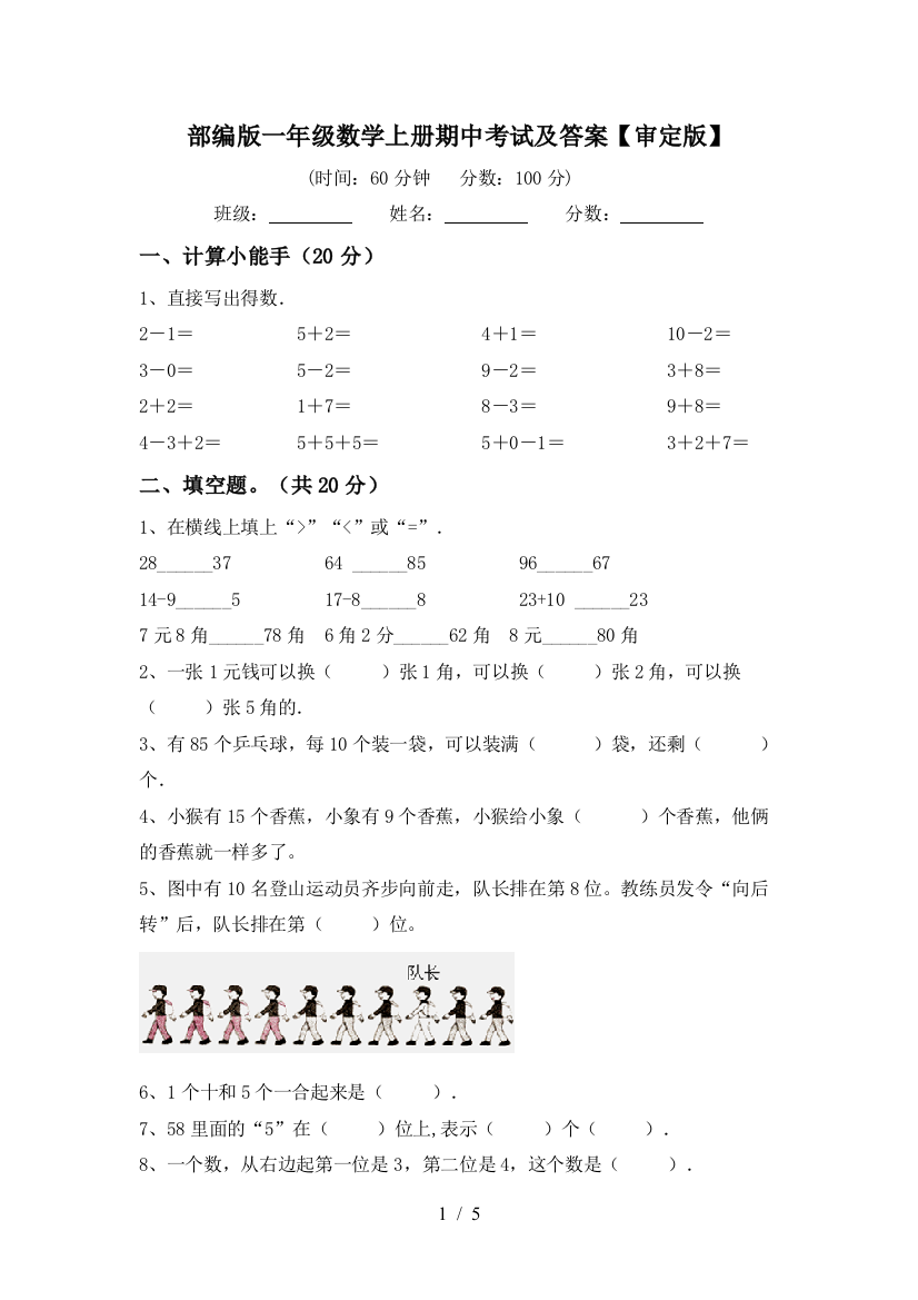 部编版一年级数学上册期中考试及答案【审定版】