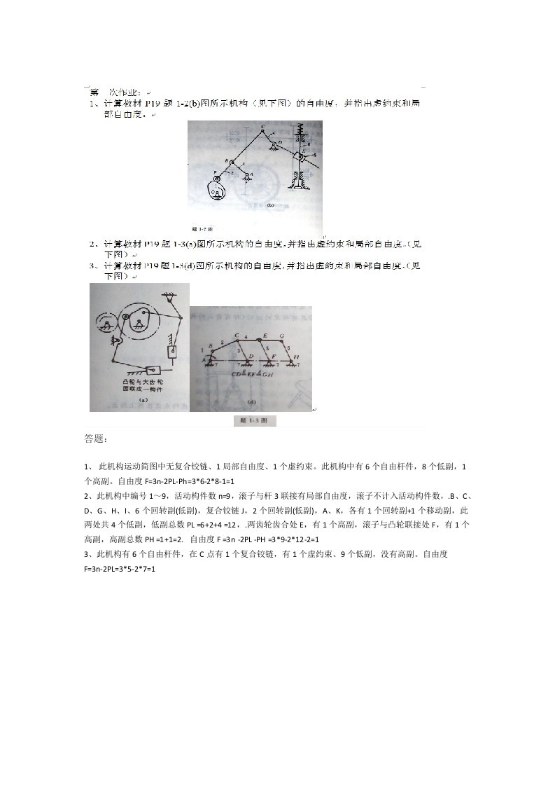 机械设计基础