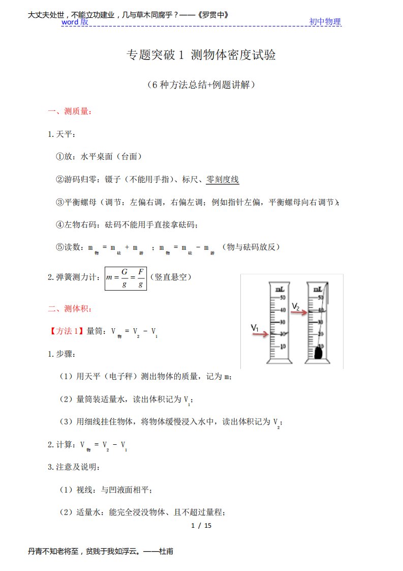 专题突破1测物体密度试验(6种方法总结+例题练习)—2021届九年级中考物理一轮总复习专题讲义