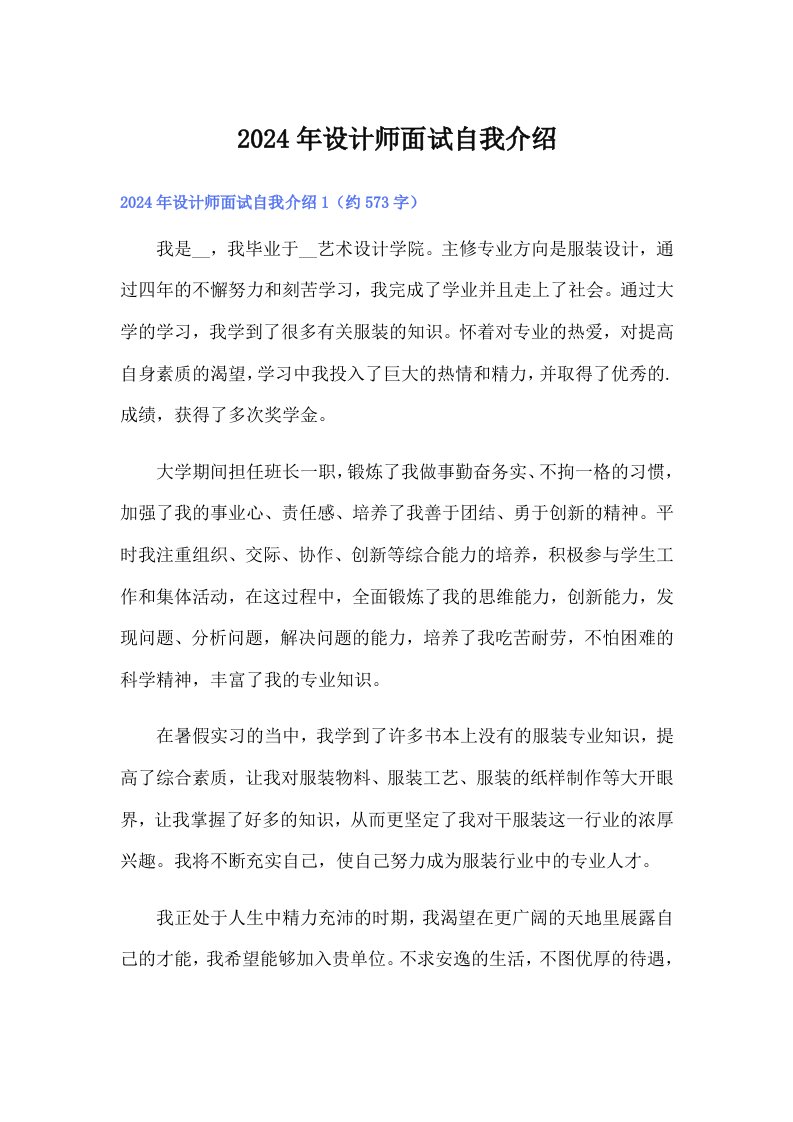 2024年设计师面试自我介绍