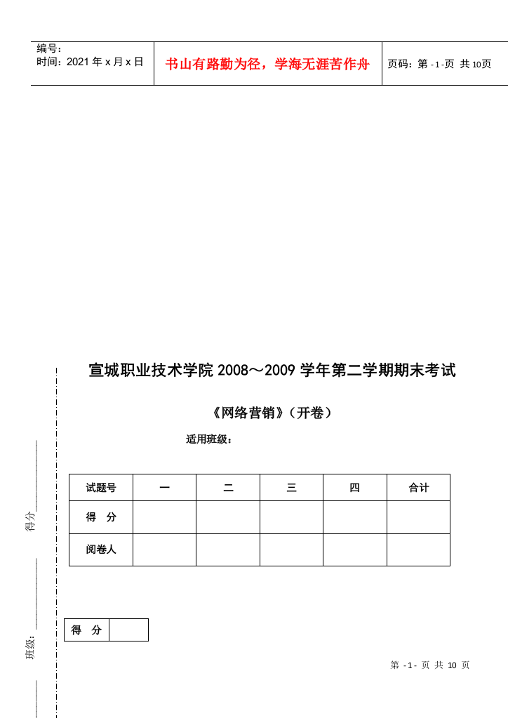 宣城职业技术学院某学年第二学期期末考试