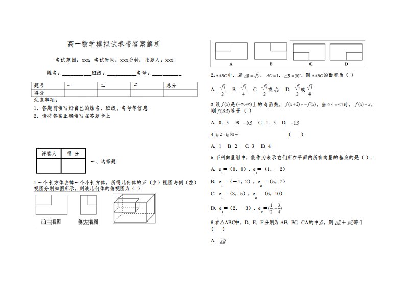 高一数学模拟试卷带答案解析409