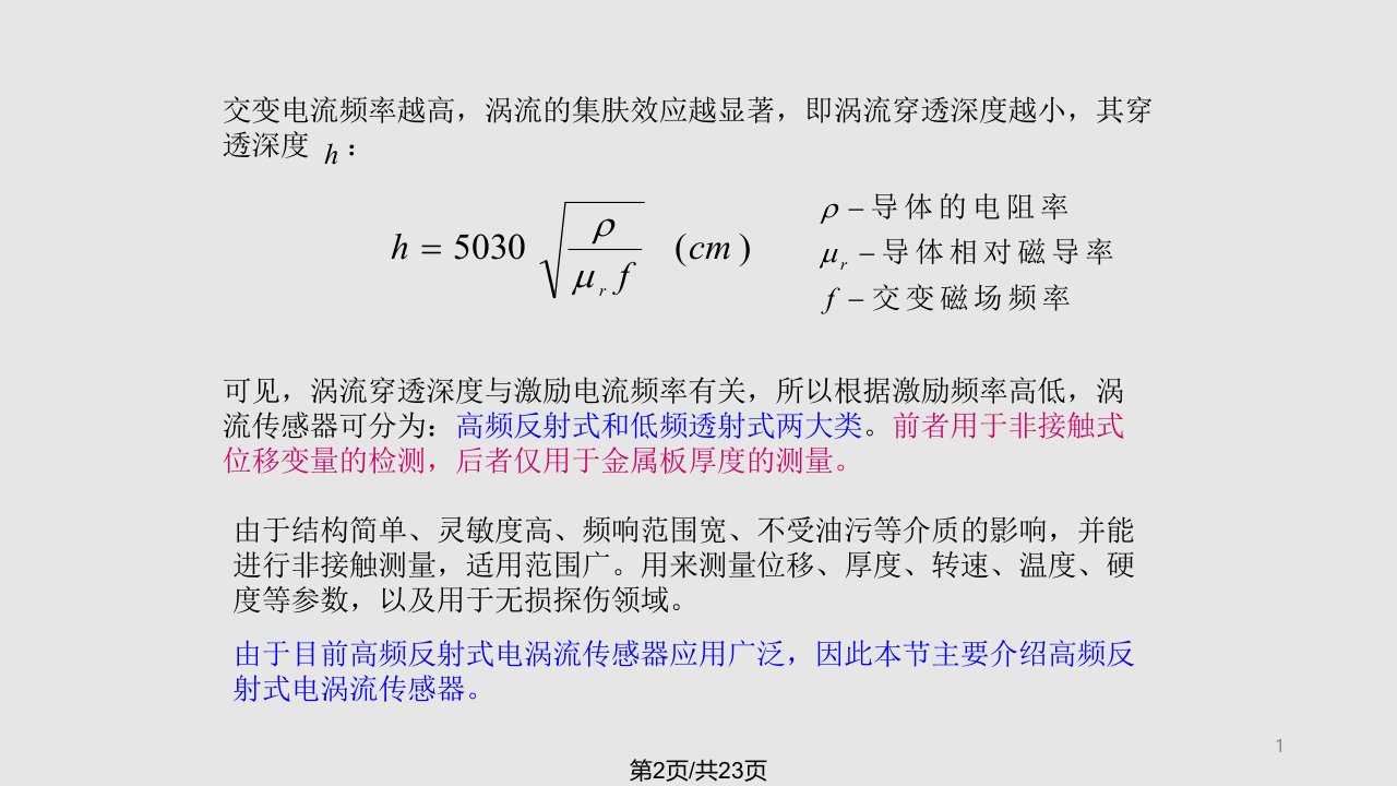 常用传感器工作原理电涡流式