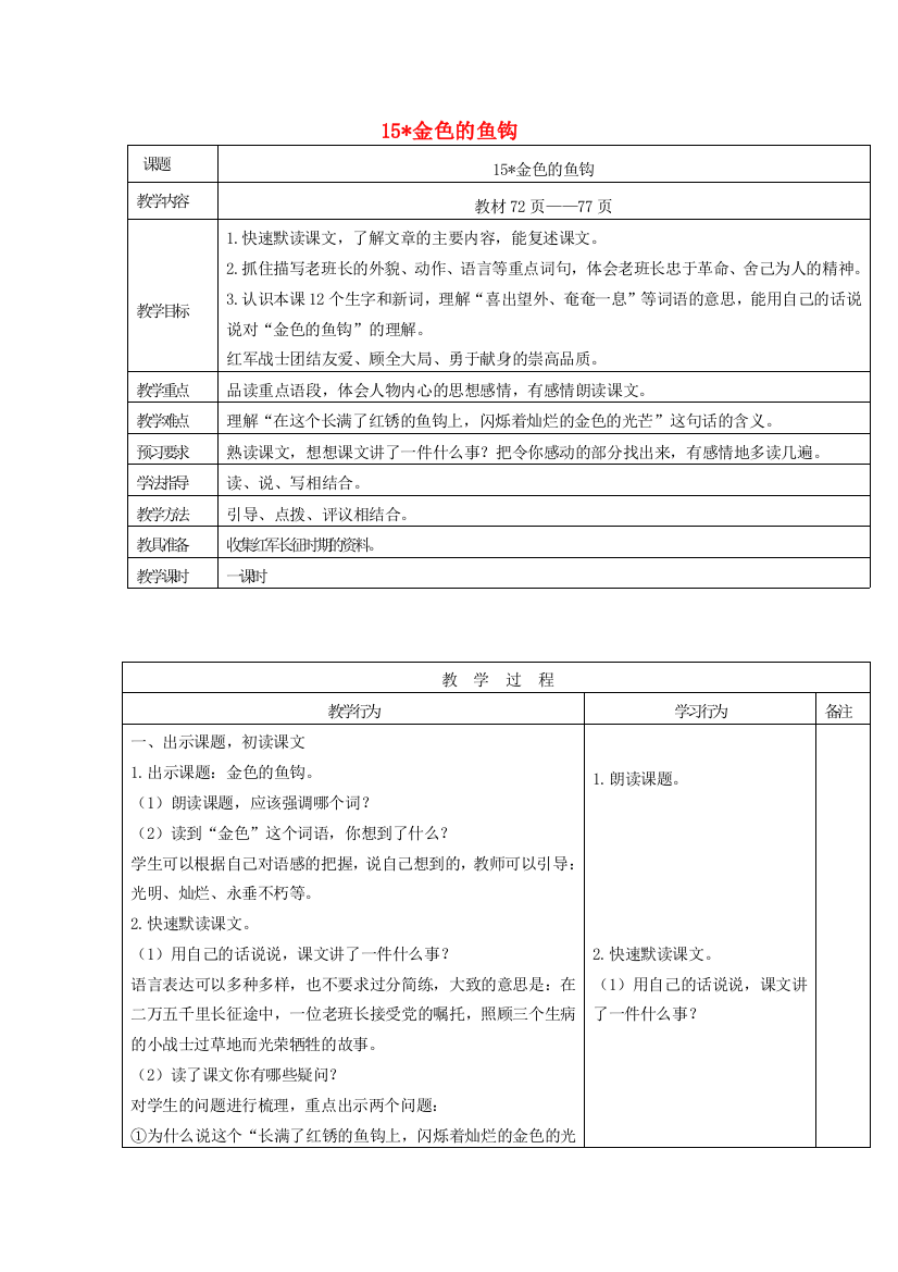 春五年级语文下册