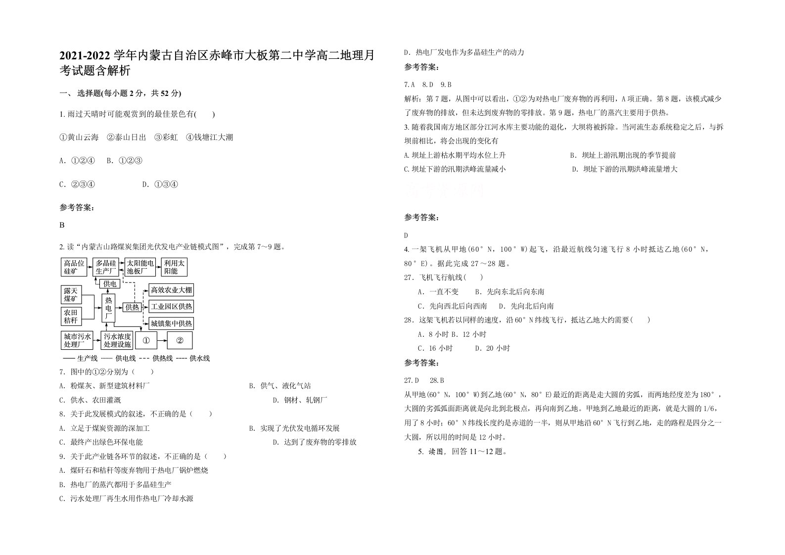 2021-2022学年内蒙古自治区赤峰市大板第二中学高二地理月考试题含解析