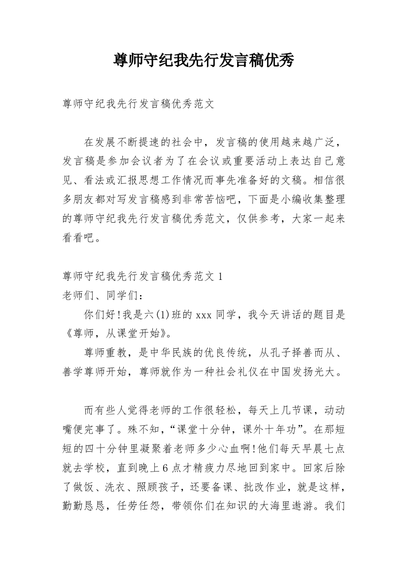 尊师守纪我先行发言稿优秀