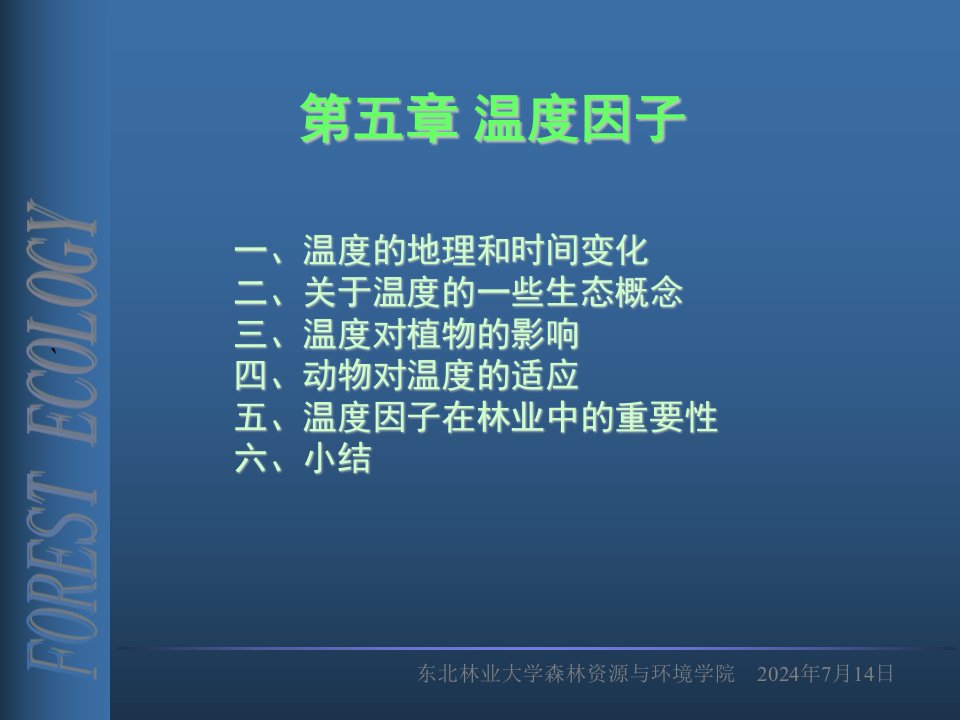 温度的地理和时间变化