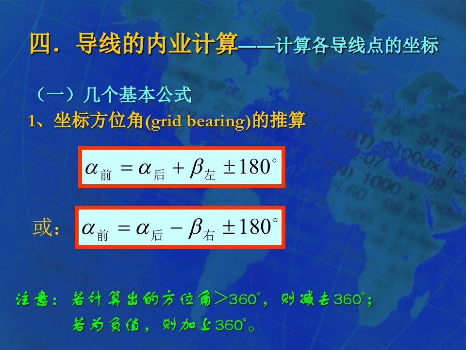 测量方位角计算公式