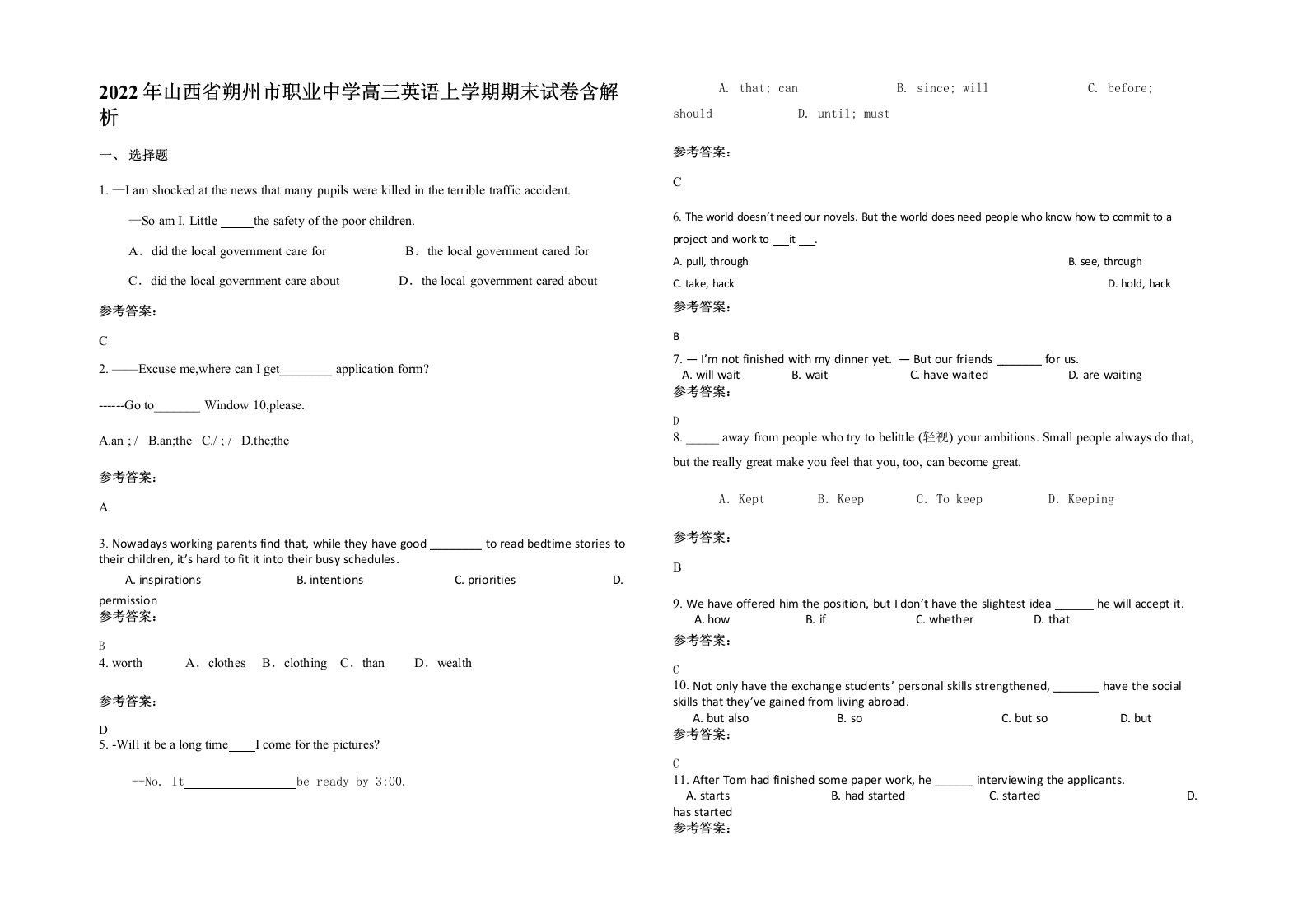 2022年山西省朔州市职业中学高三英语上学期期末试卷含解析