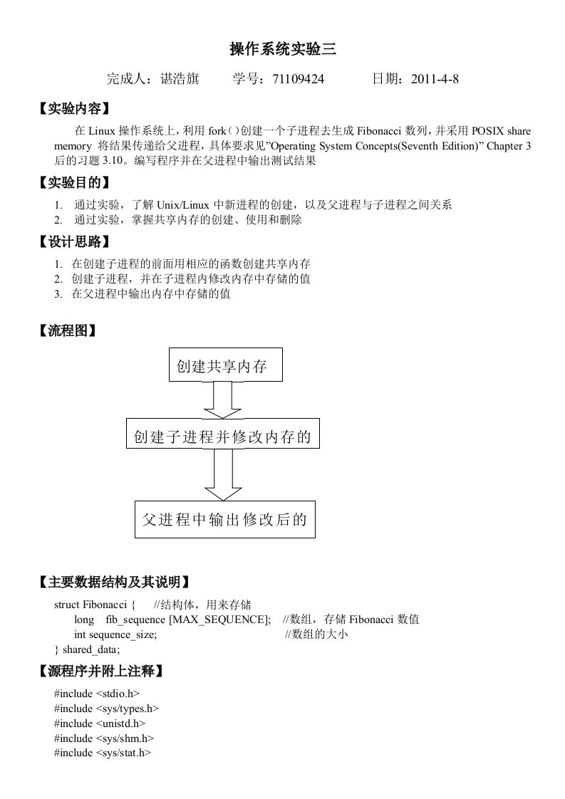 操作系统实验三-进程