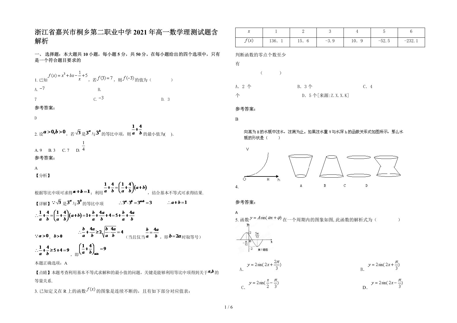 浙江省嘉兴市桐乡第二职业中学2021年高一数学理测试题含解析