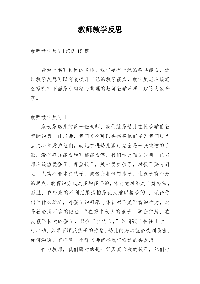 教师教学反思_88