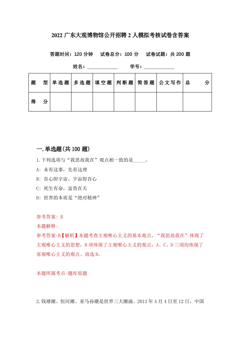 2022广东大观博物馆公开招聘2人模拟考核试卷含答案7