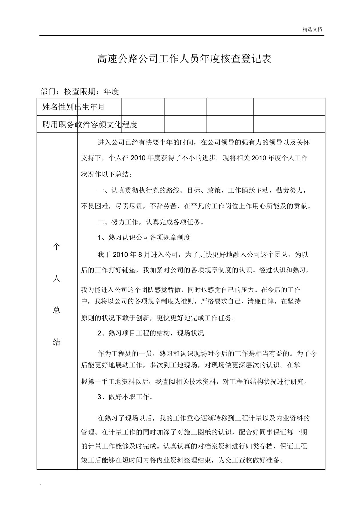 公司工作人员年度考核登记表