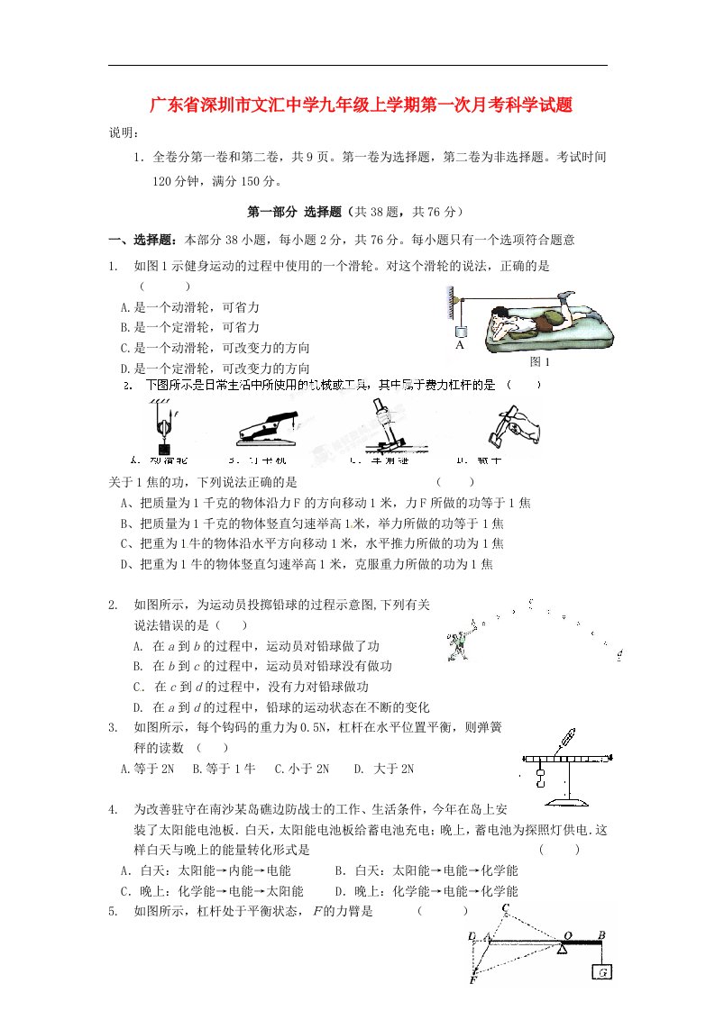 广东省深圳市文汇中学九级科学上学期第一次月考试题（无答案）