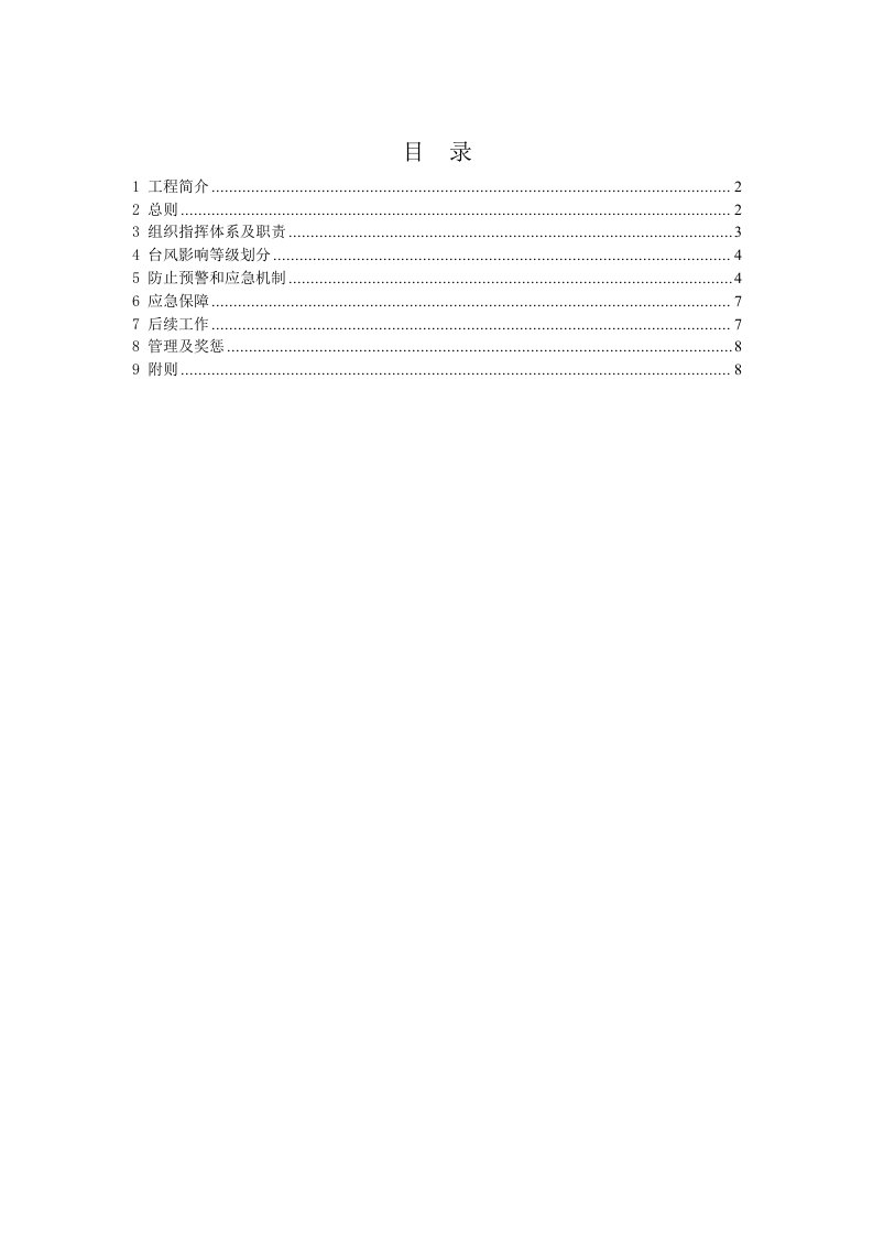 2023年三防工作应急预案