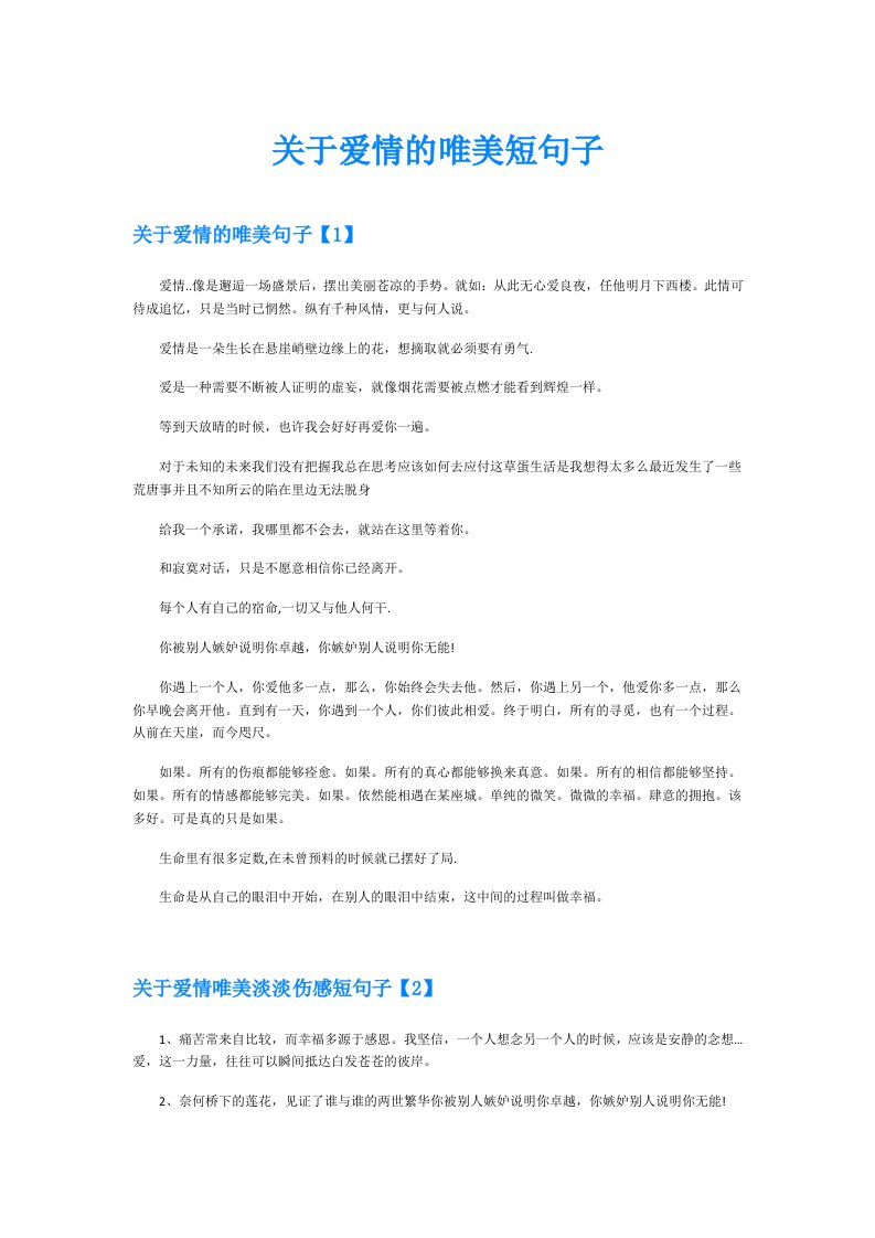 关于爱情的唯美短句子