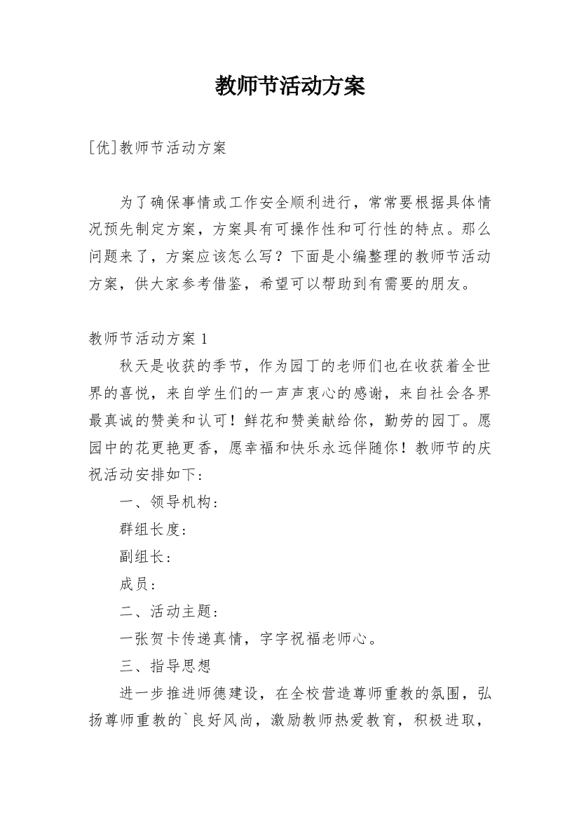 教师节活动方案_179