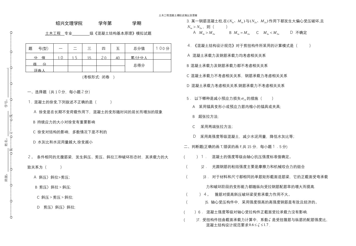 土木工程混凝土模拟试卷以及答案